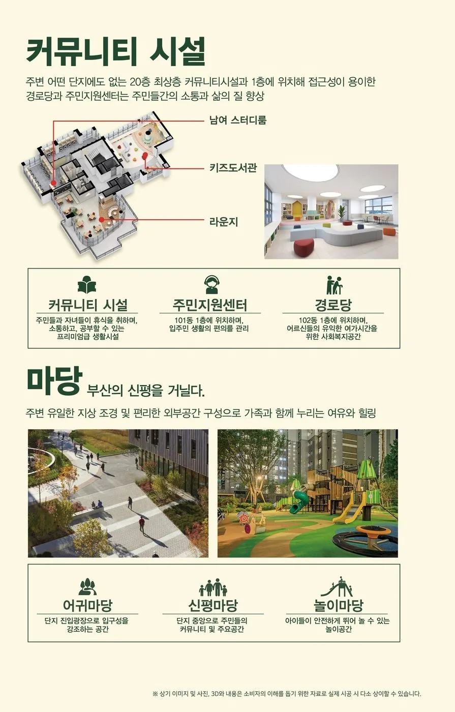 커뮤니티 시설 및 마당 안내