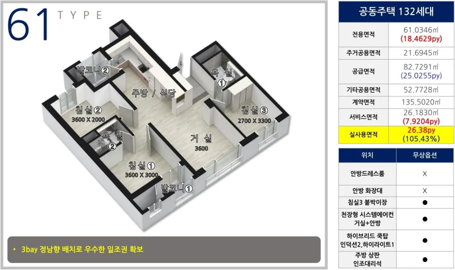 61㎡ 평면도